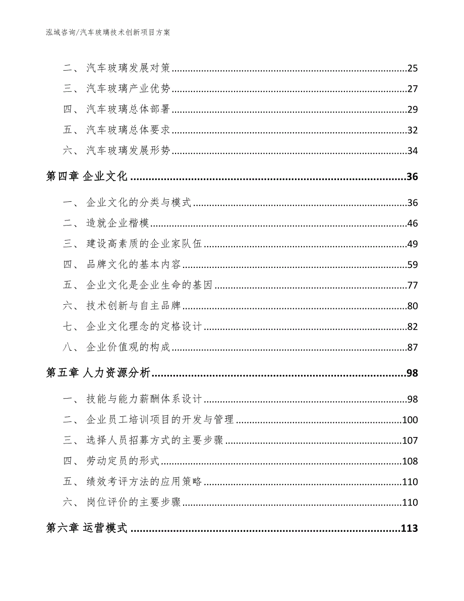 汽车玻璃技术创新项目方案【范文模板】_第3页