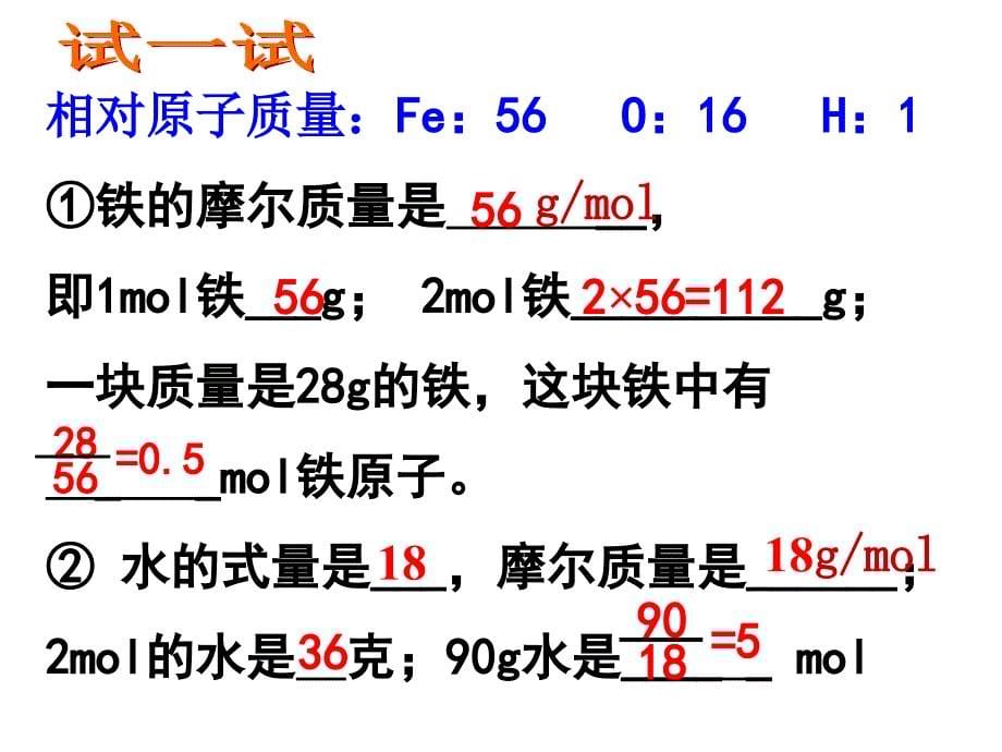 第一章第五课摩尔质量_第5页