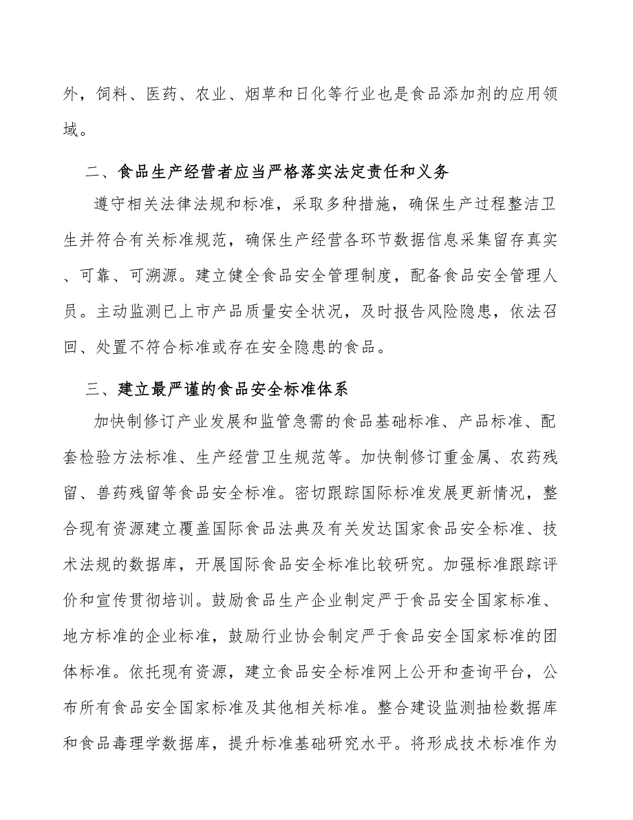 食品添加剂行业概况研究_第4页