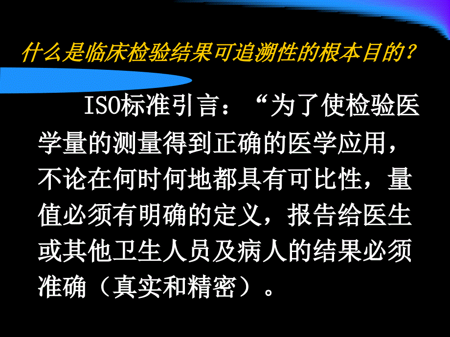 血液分析仪校准要求-临床检验结果的可追溯性_第3页