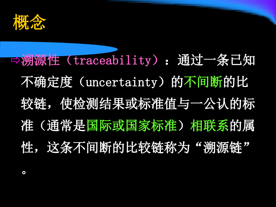 血液分析仪校准要求-临床检验结果的可追溯性_第4页