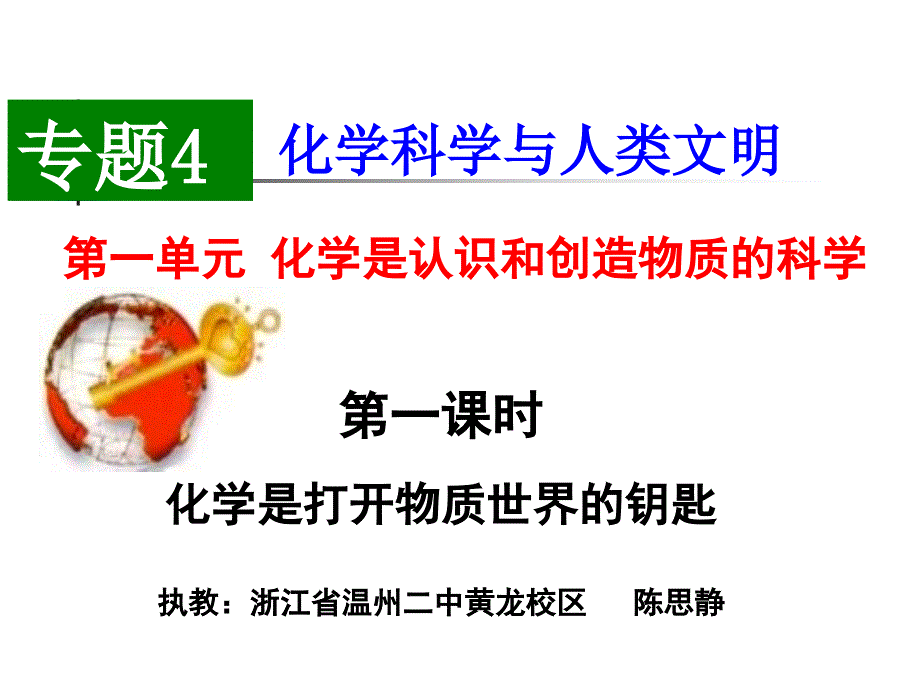 化学是认识与创造物质的科学下学期_第4页