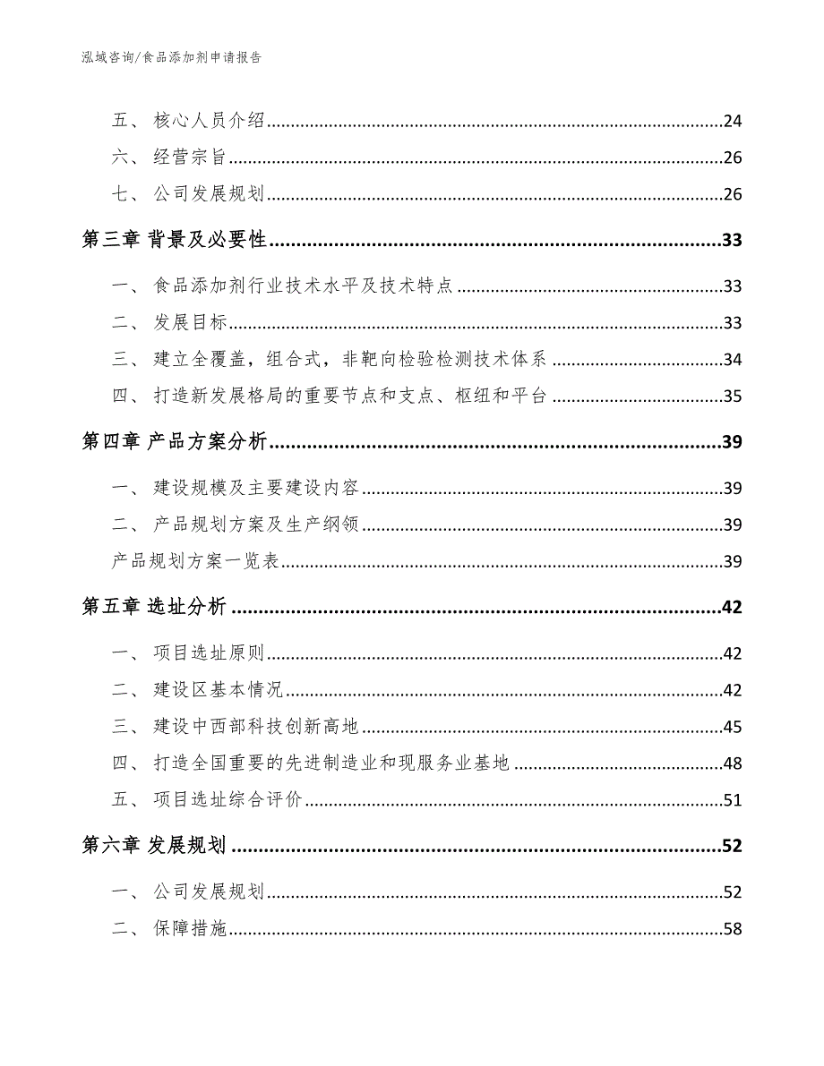 食品添加剂申请报告（模板）_第2页