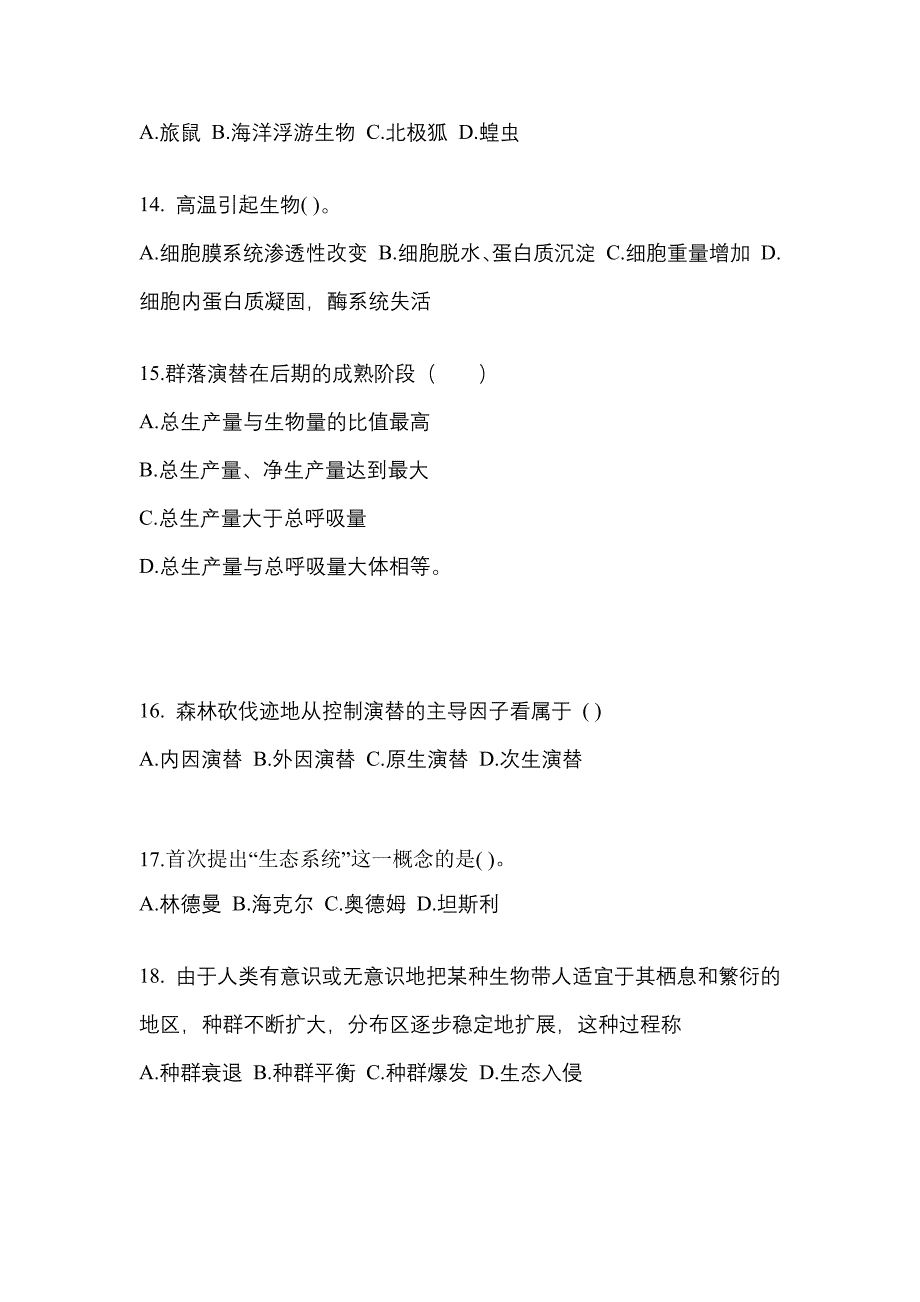 山东省东营市高职单招2023年生态学基础测试题及答案_第3页