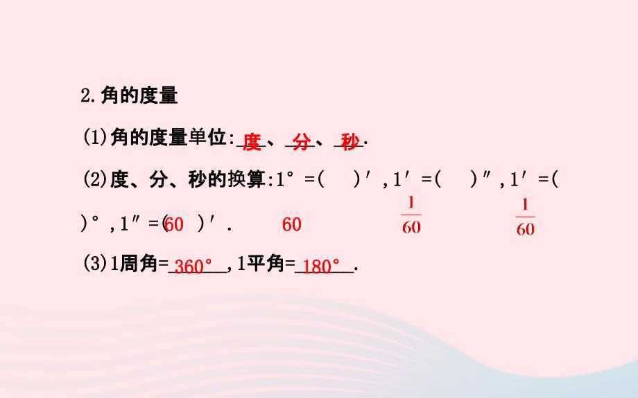 七年级数学上册第4章图形的认识4.3角4.3.2角的度量与计算第1课时课件新版湘教版_第3页