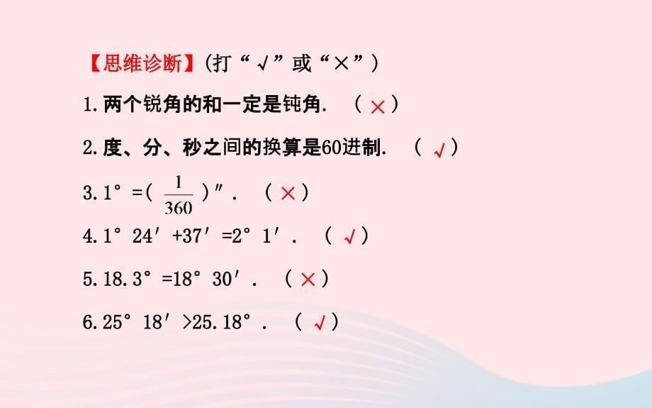 七年级数学上册第4章图形的认识4.3角4.3.2角的度量与计算第1课时课件新版湘教版_第5页