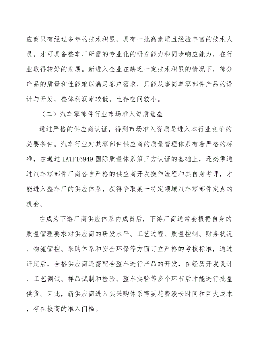 座椅件产业发展工作建议_第2页