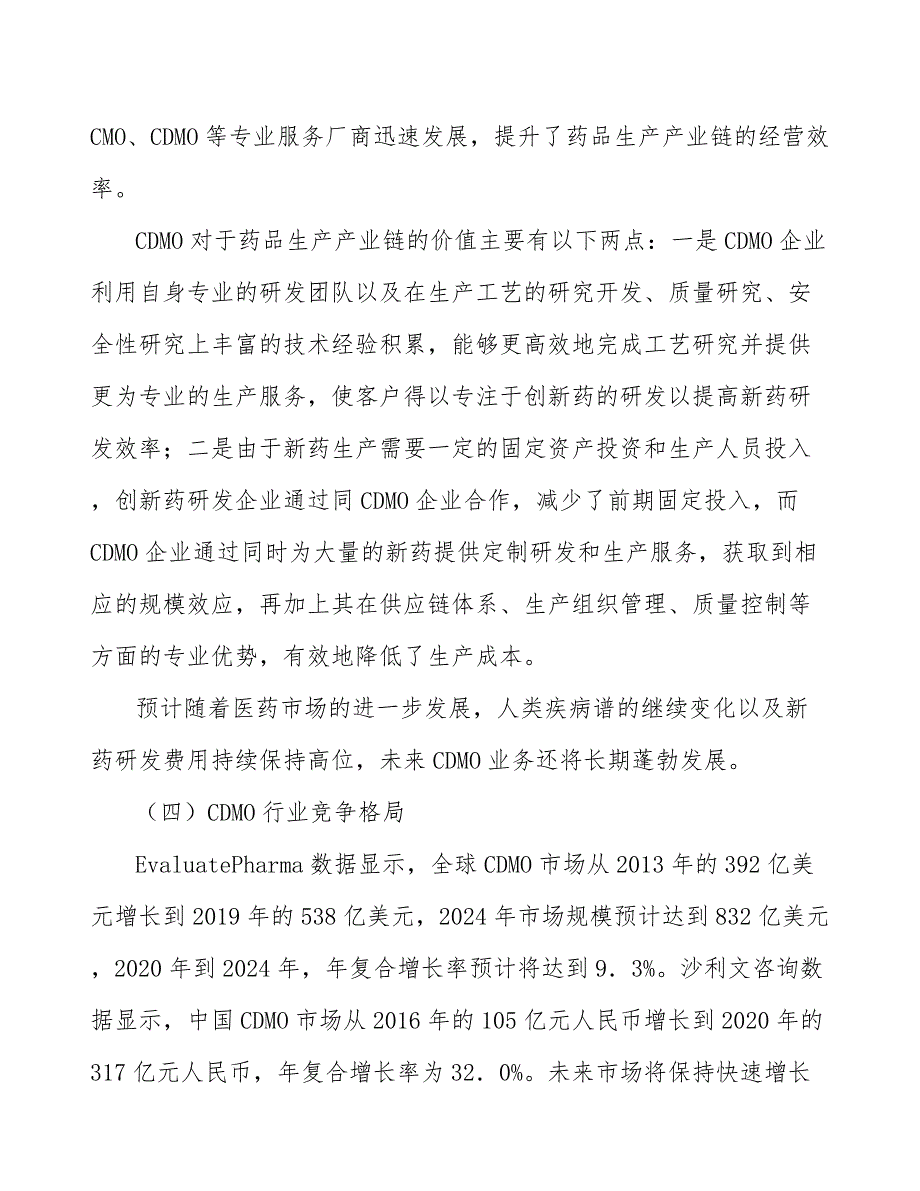 抗病毒类药品产业工作汇报_第4页