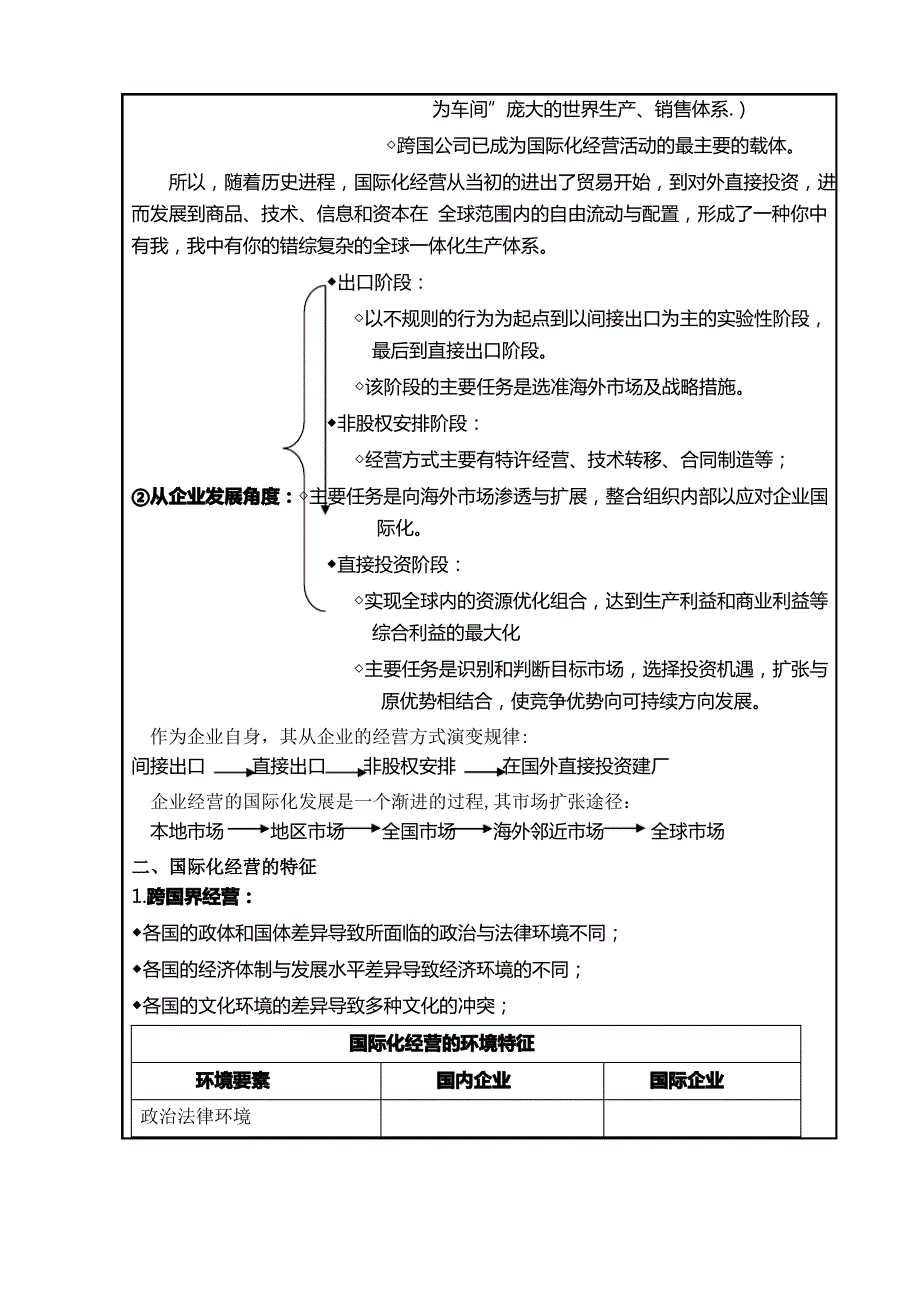 管理学第一篇总论教案_第2页