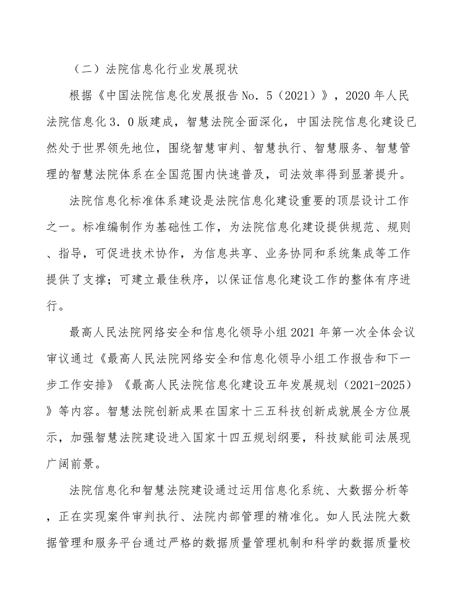 智慧全功能服务终端产业发展工作指南_第2页