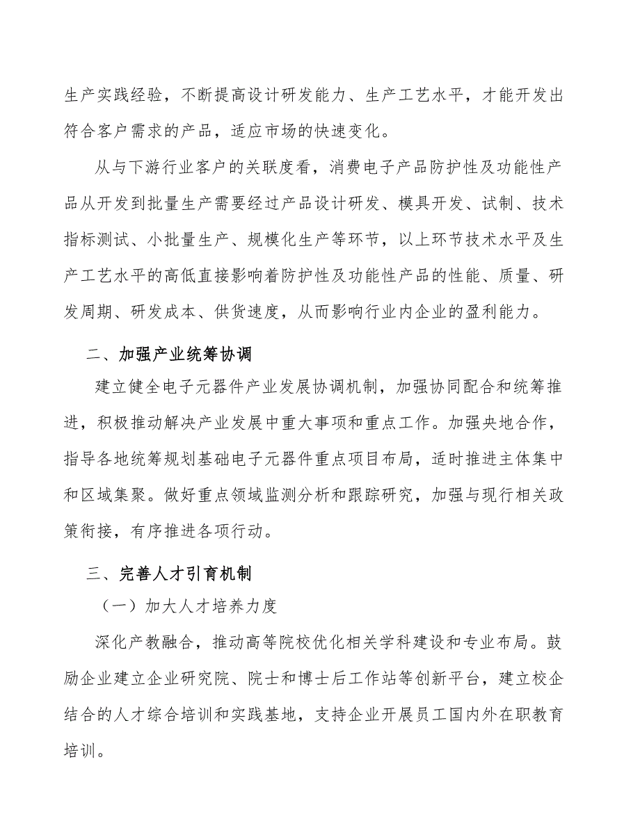 消费电子防护性产品行业研发设计能力壁垒研究_第2页