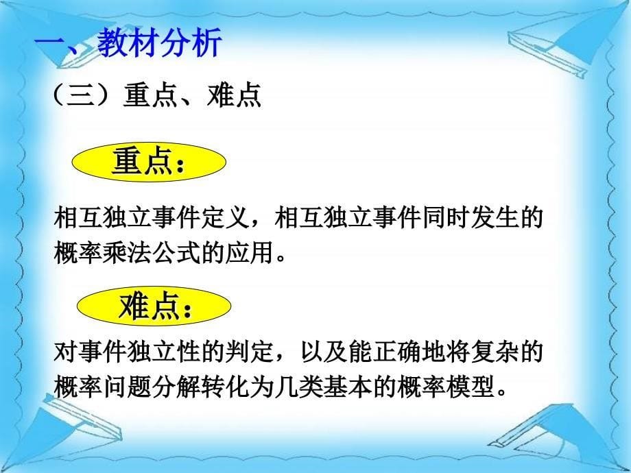 相互独立事件与概率的乘法公式_第5页