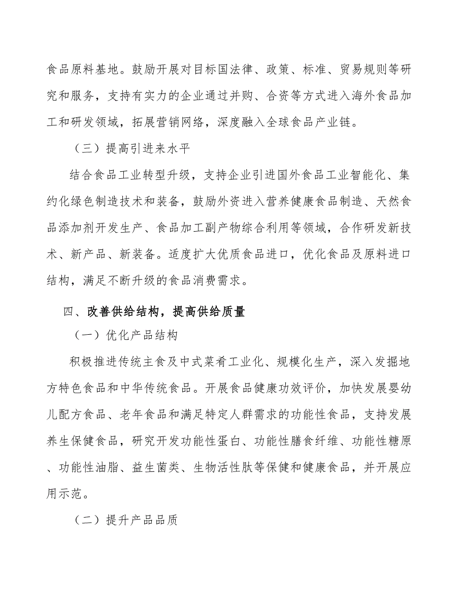 魔芋行业竞争格局研究_第3页