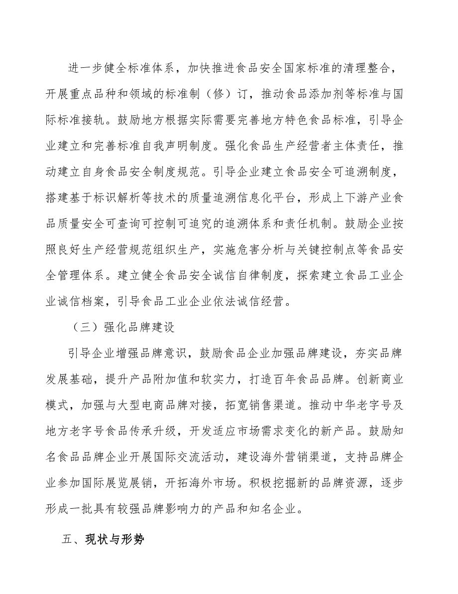 魔芋行业竞争格局研究_第4页