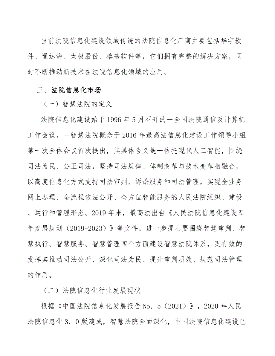 执行案件智能巡查系统行业投资潜力及发展前景分析报告_第4页