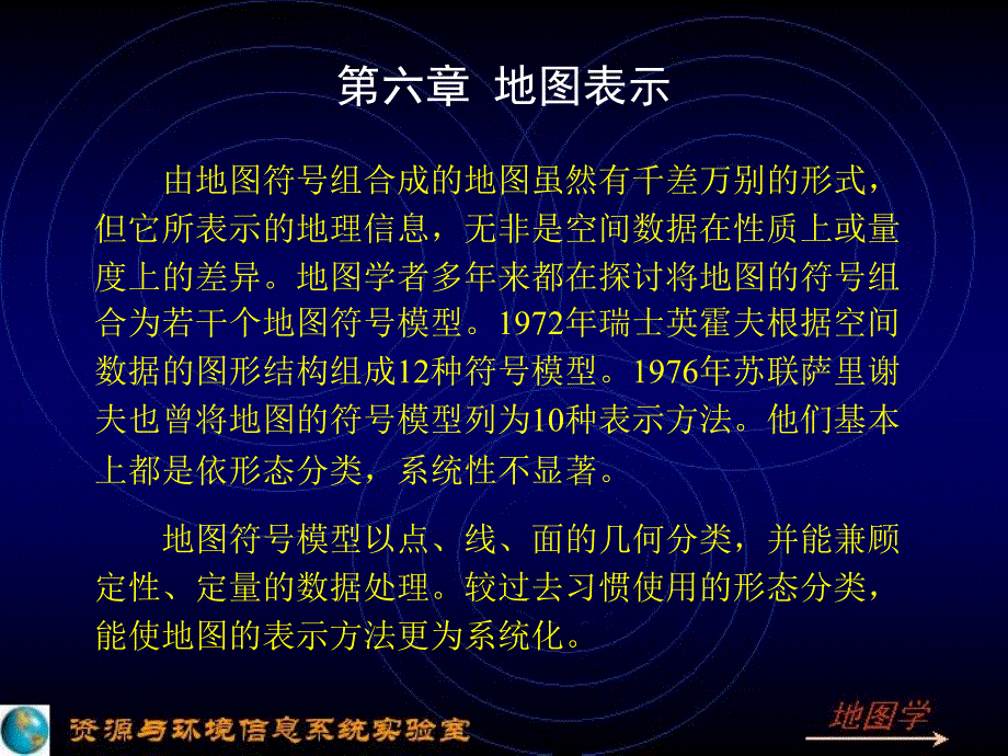 地图表示PPT课件_第1页