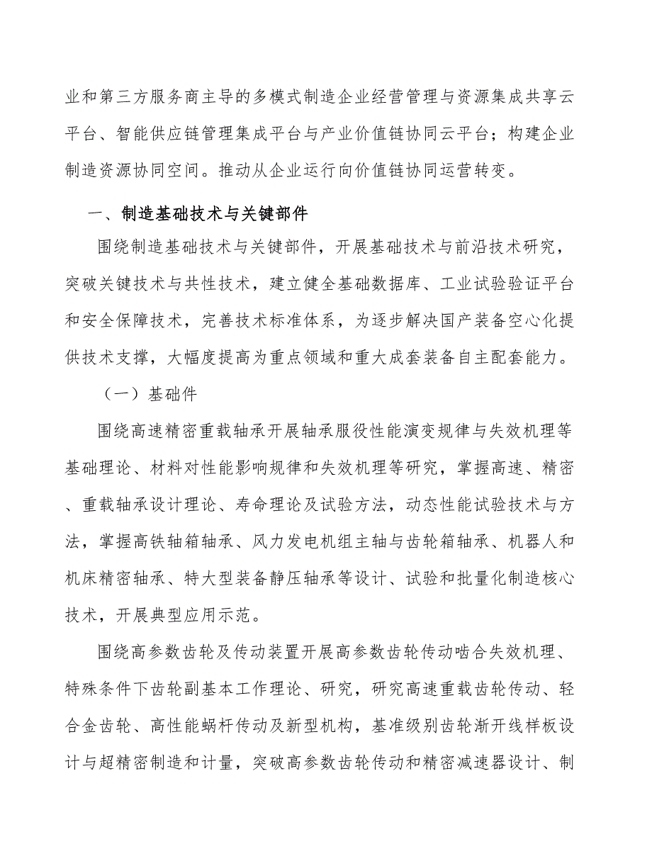 驱控一体机产业策划方案_第2页