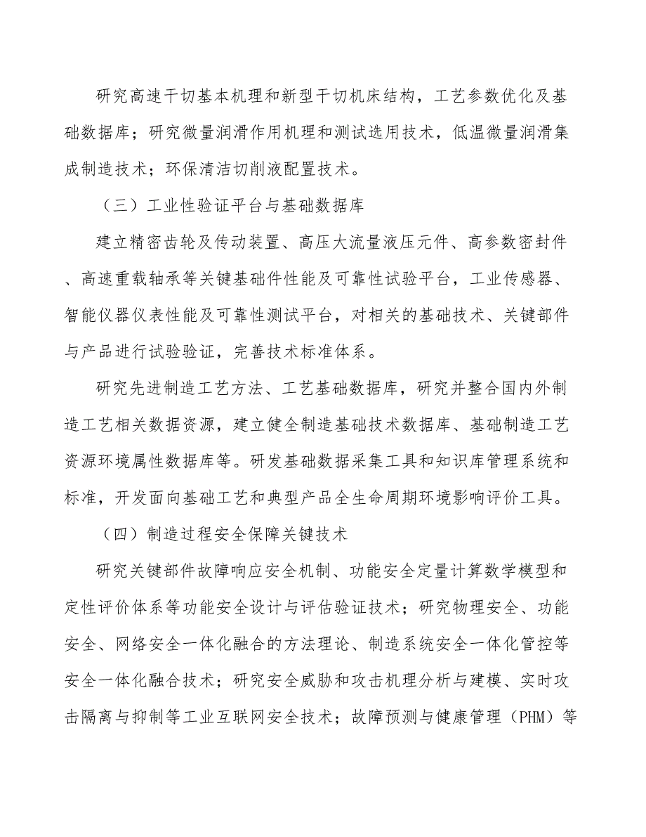 驱控一体机产业策划方案_第4页