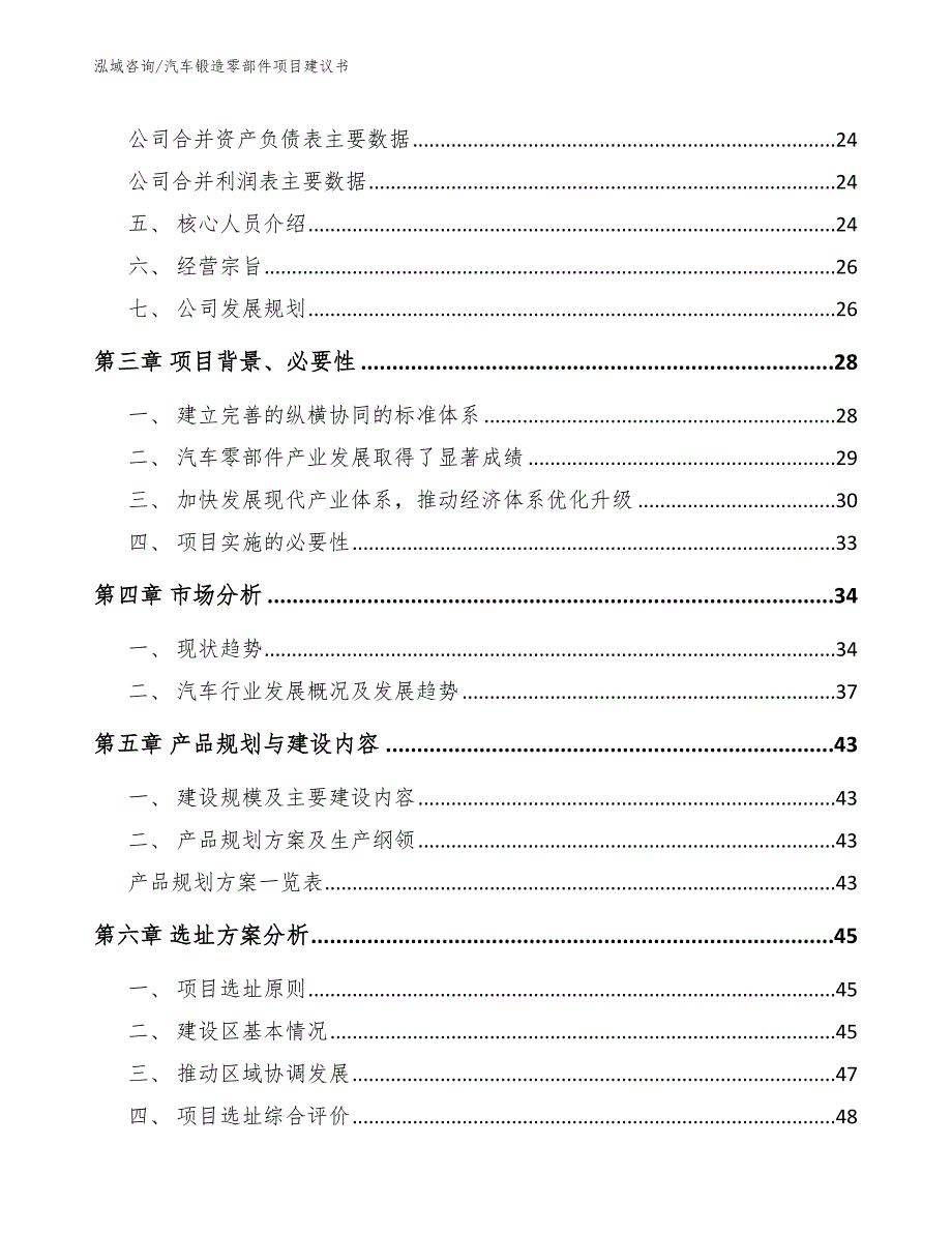 汽车锻造零部件项目建议书_第3页