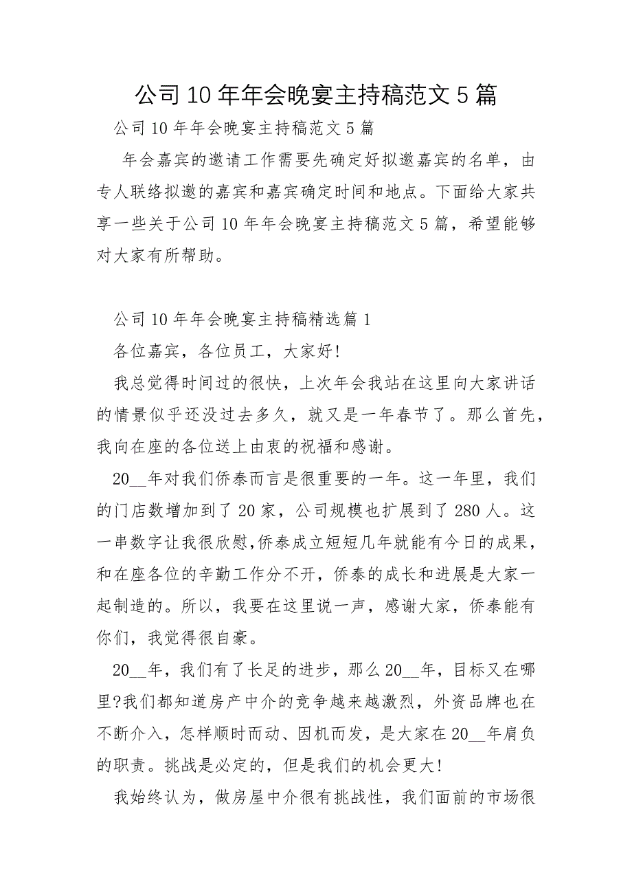 公司10年年会晚宴主持稿范文5篇_第1页