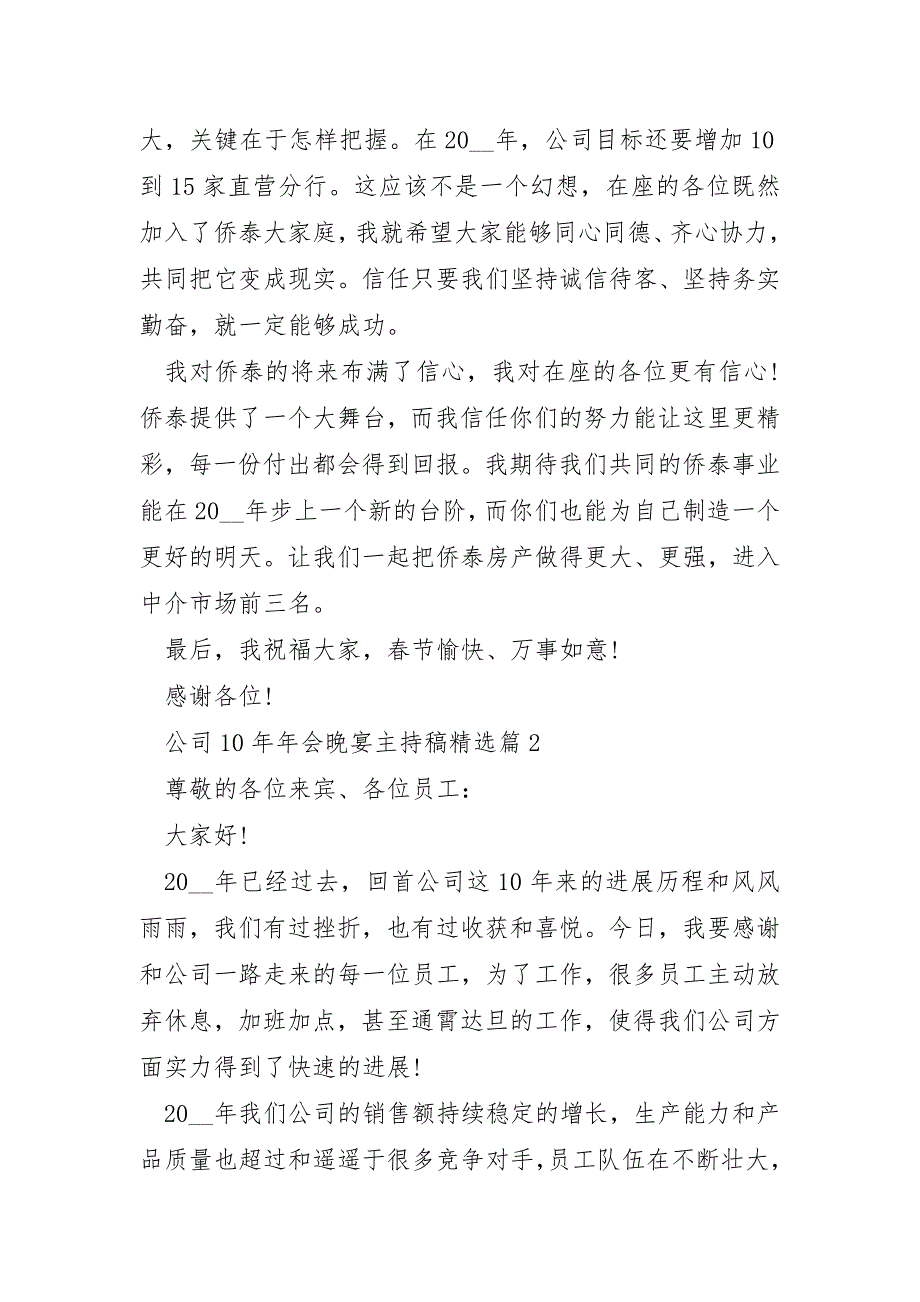 公司10年年会晚宴主持稿范文5篇_第2页