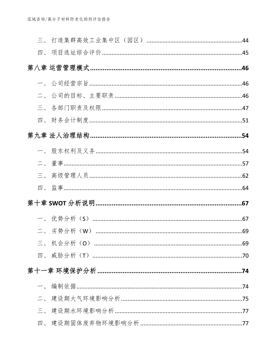 高分子材料防老化助剂评估报告_第4页