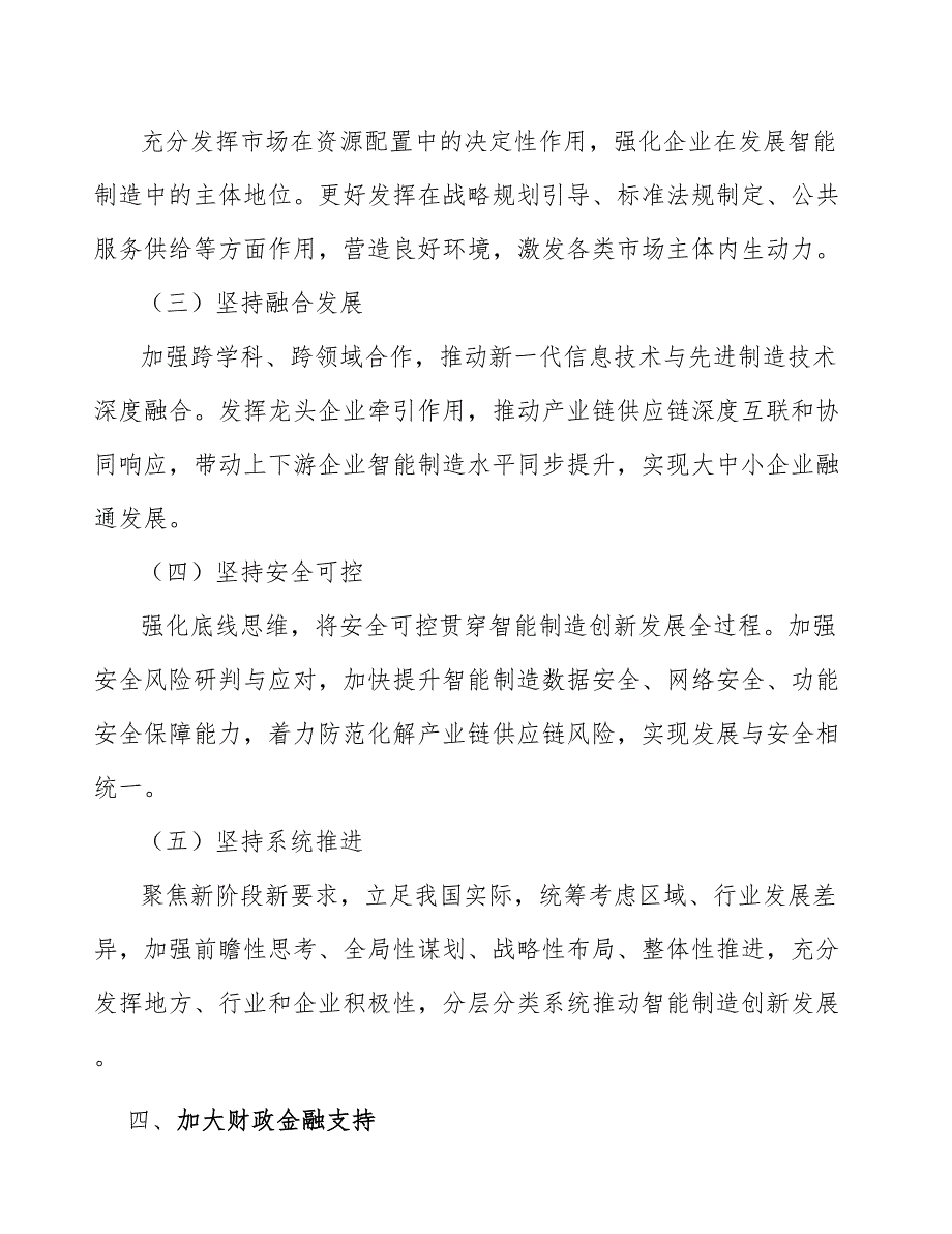 精密结构件智慧安居市场研究_第3页