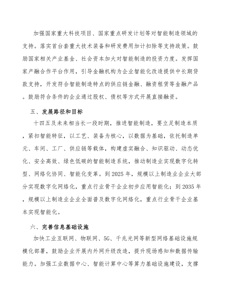 精密结构件智慧安居市场研究_第4页