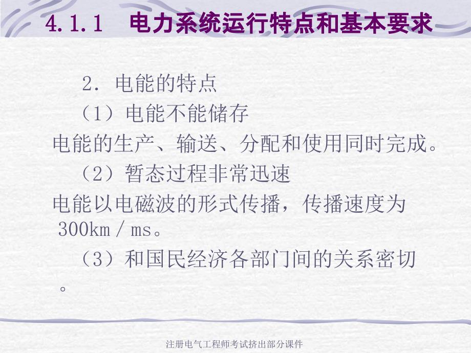 注册电气工程师考试挤出部分课件_第4页