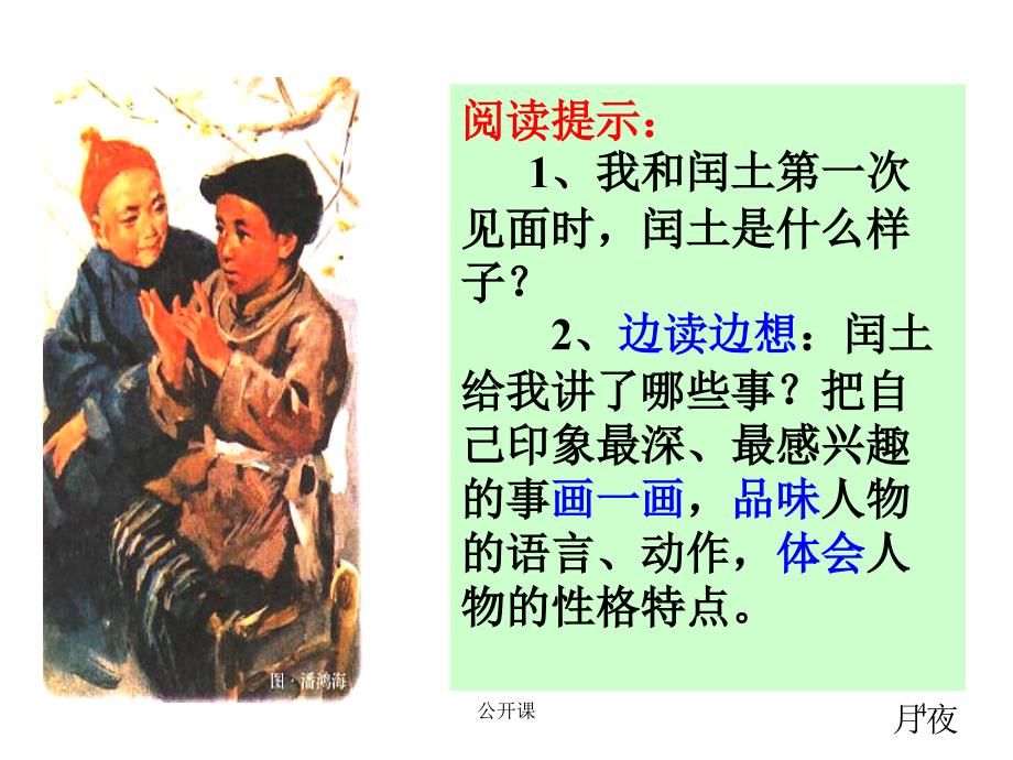 《少年闰土》PPT课件【上课材料】_第4页