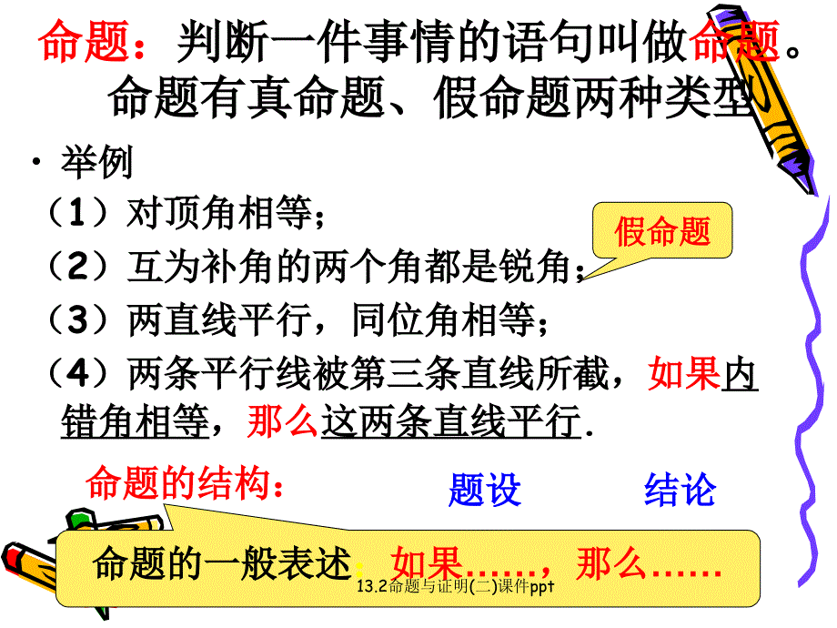 命题与证明(二)课件ppt_第3页