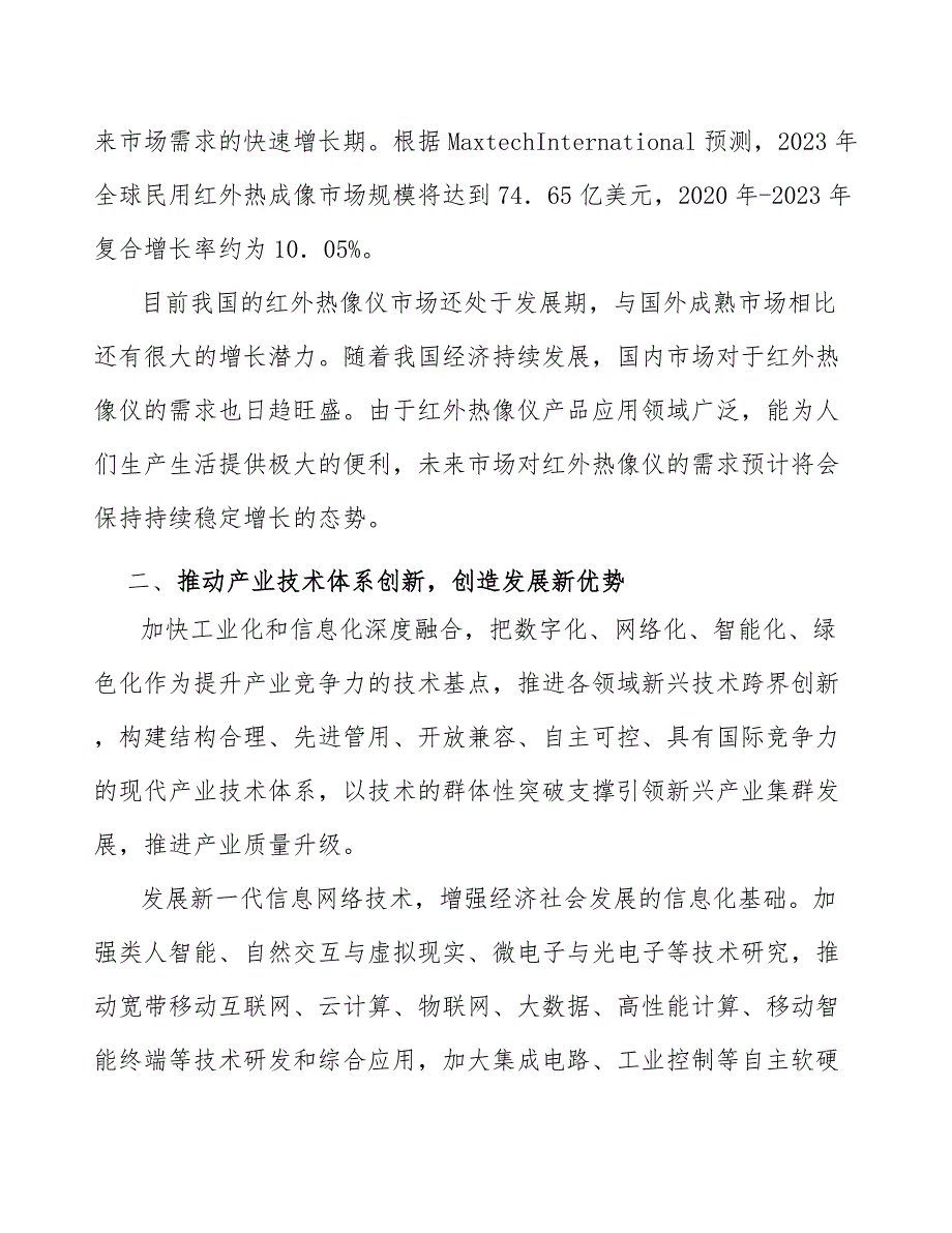 遥感业务专题调研报告_第2页