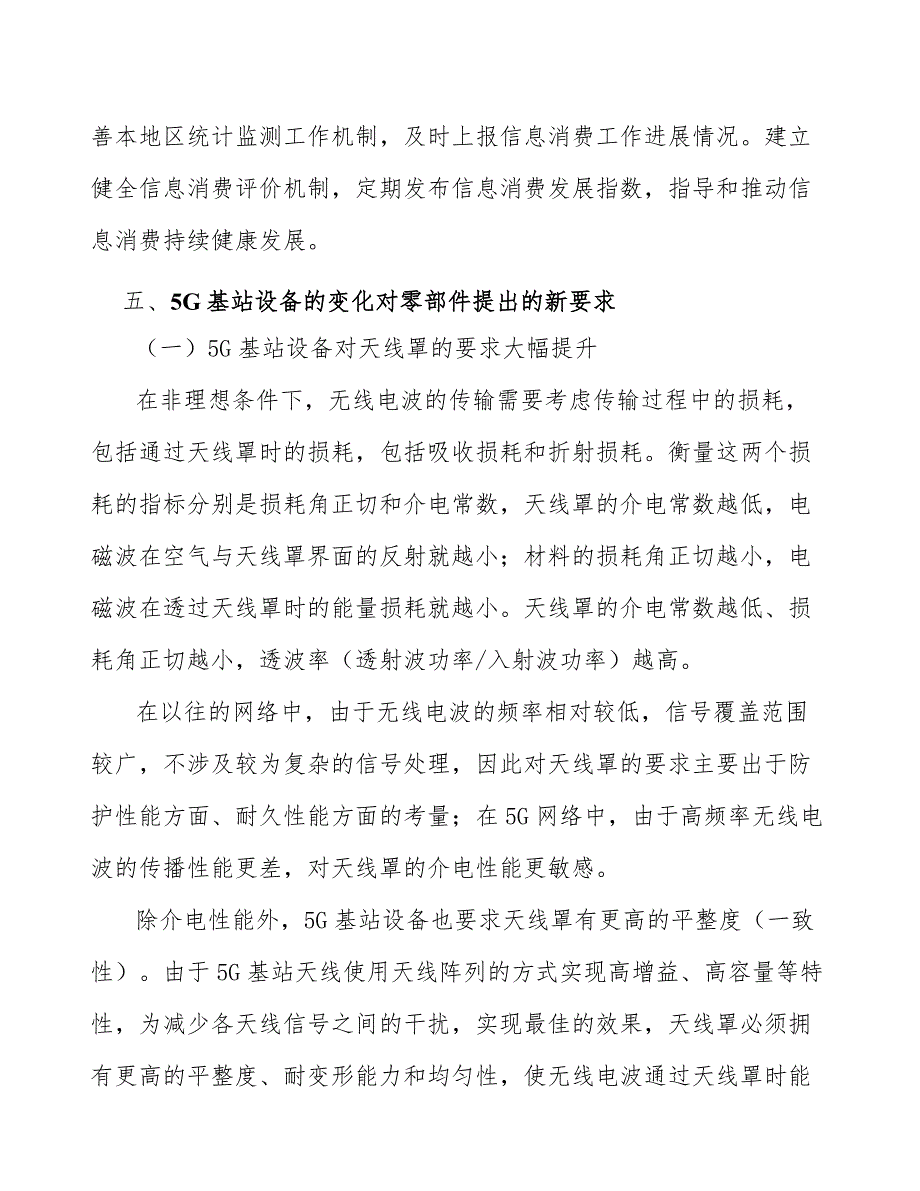 无源交叉耦合器件专题分析报告_第3页