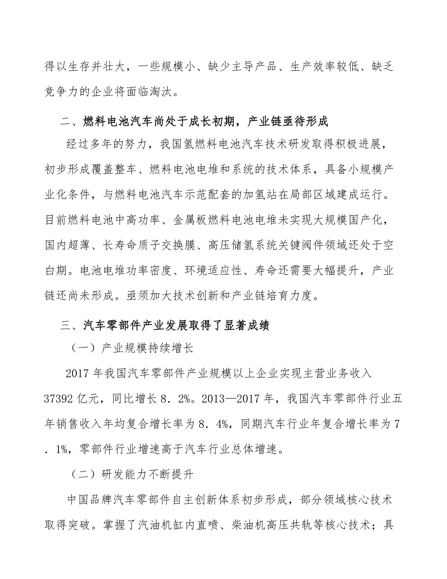 我国汽车零部件行业市场竞争格局调整分析_第2页