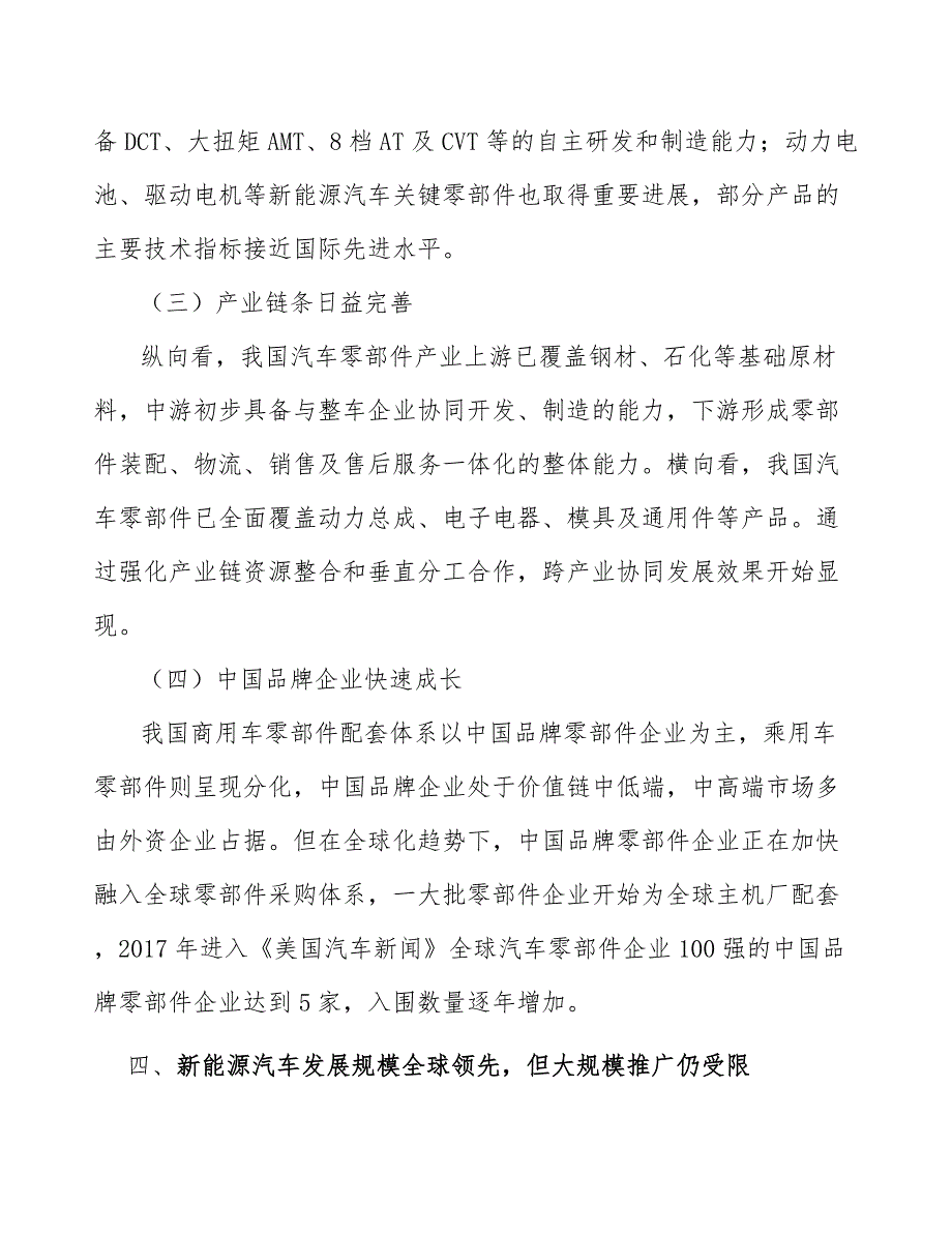 我国汽车零部件行业市场竞争格局调整分析_第3页