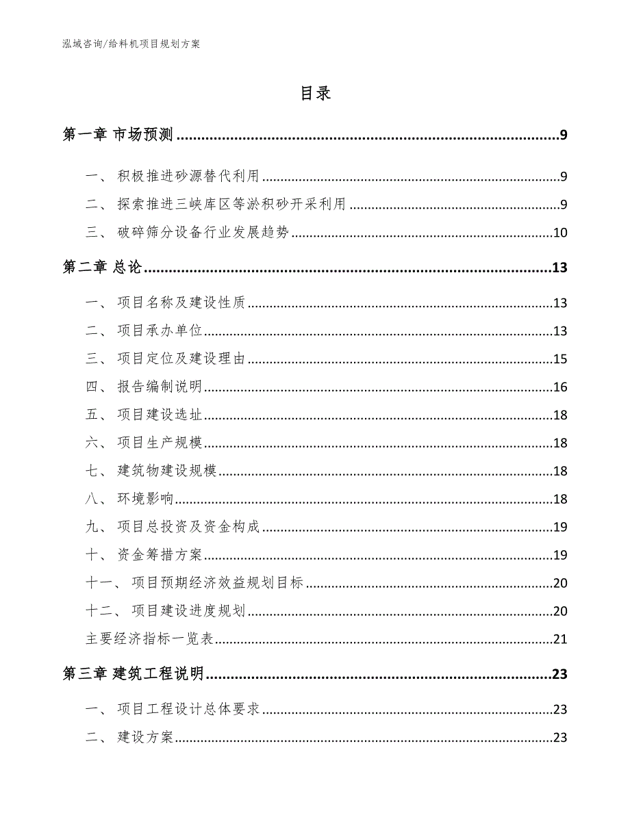 给料机项目规划方案_第2页