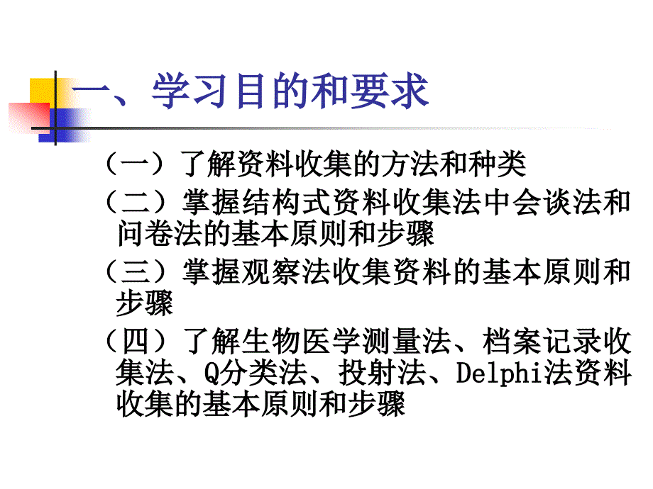 《收集资料的方法》PPT课件.ppt_第2页