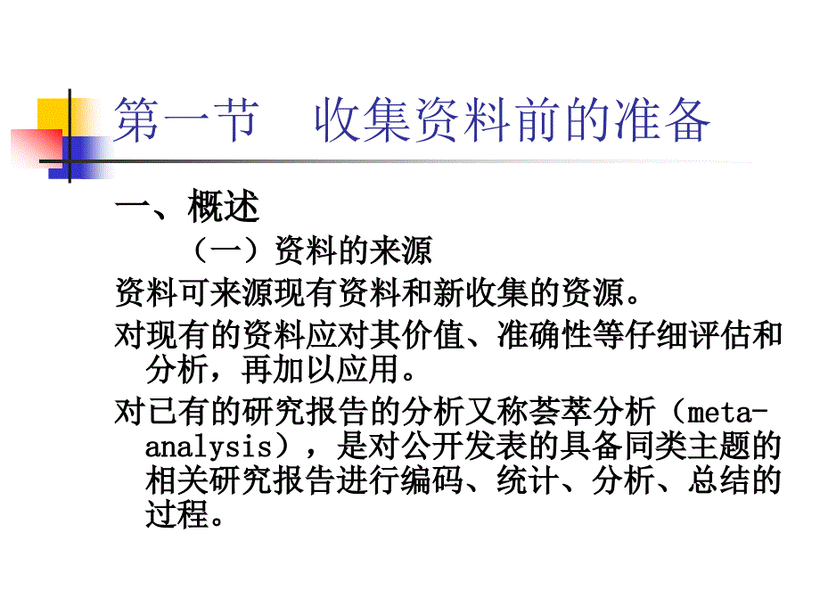 《收集资料的方法》PPT课件.ppt_第4页