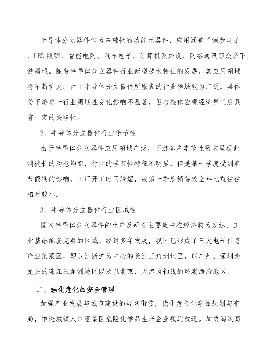 桥式整流器产业发展工作意见_第4页