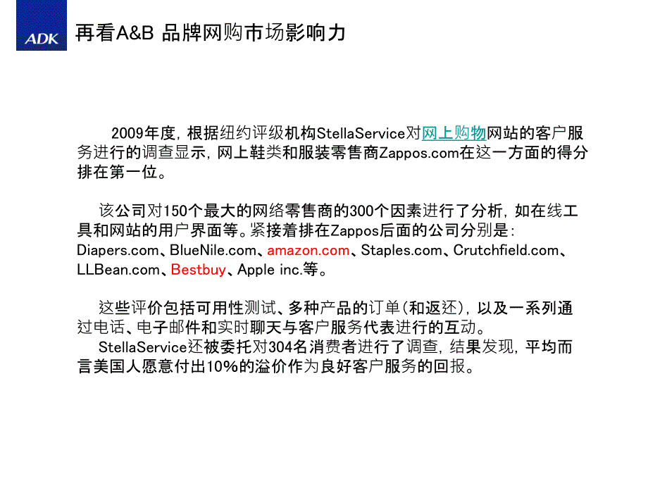 ADK某商城电子商务品牌架构设计建议_第4页