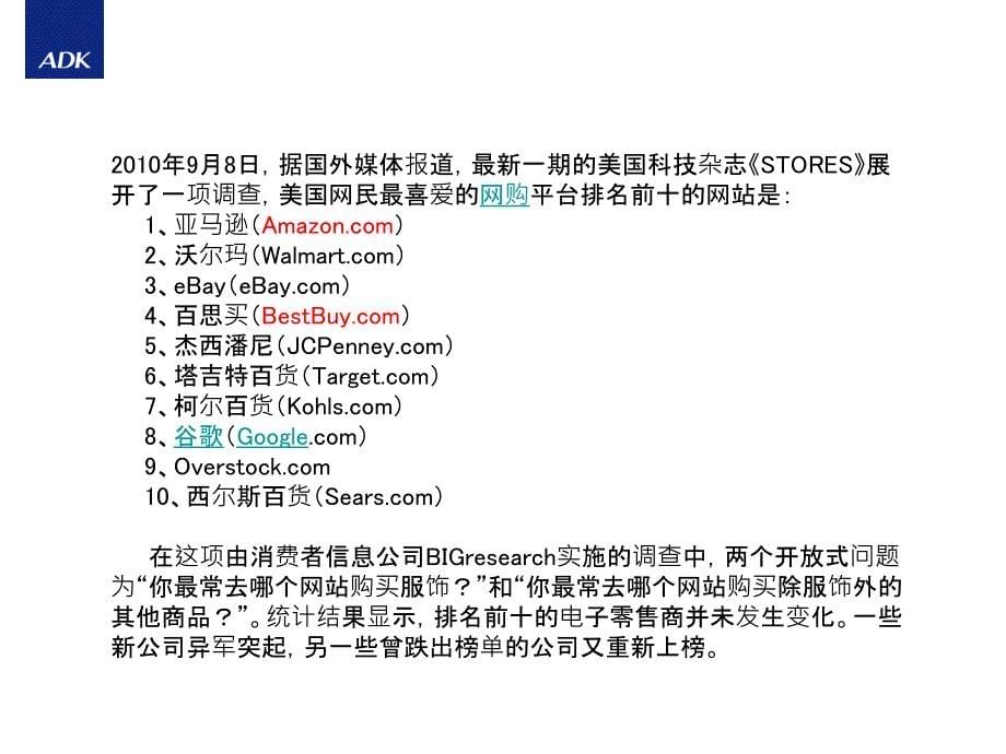 ADK某商城电子商务品牌架构设计建议_第5页