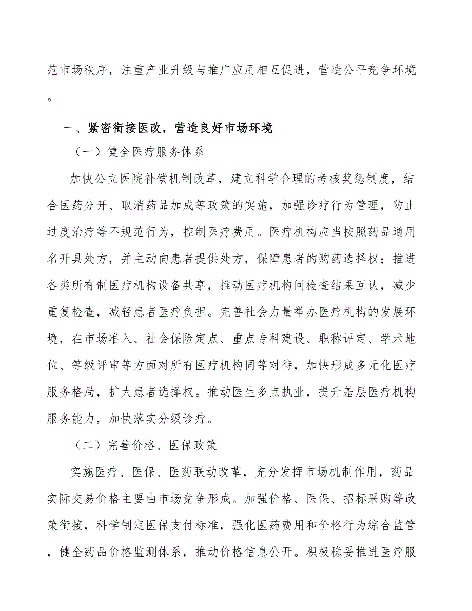 解热镇痛类药品产业发展工作计划_第2页