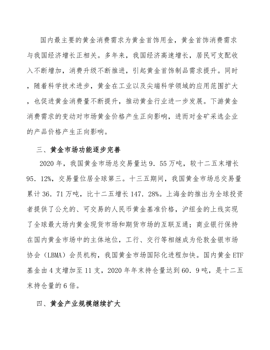 金精矿产业分析报告_第3页