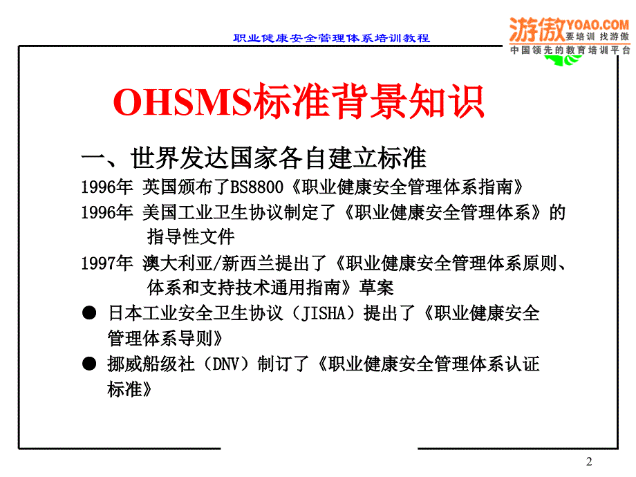 职业健康安全管理体系标准讲义课件_第2页