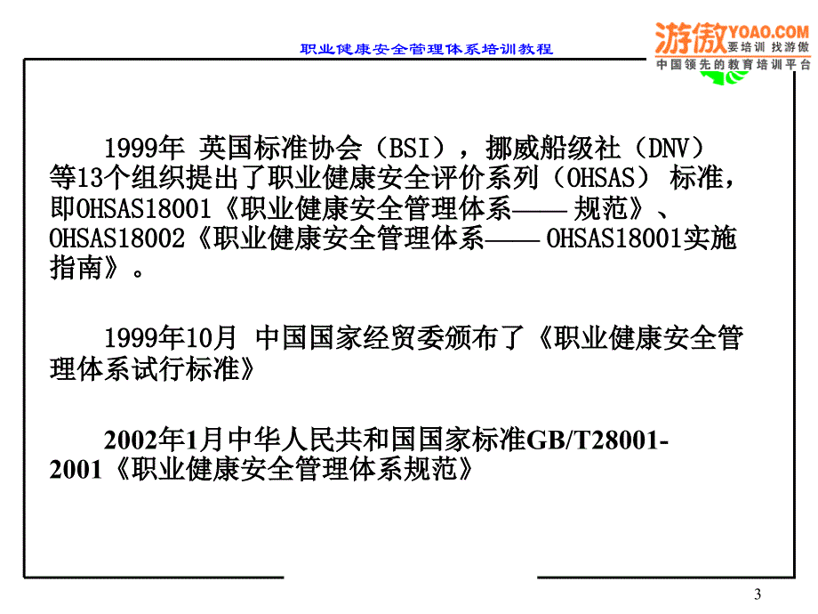 职业健康安全管理体系标准讲义课件_第3页