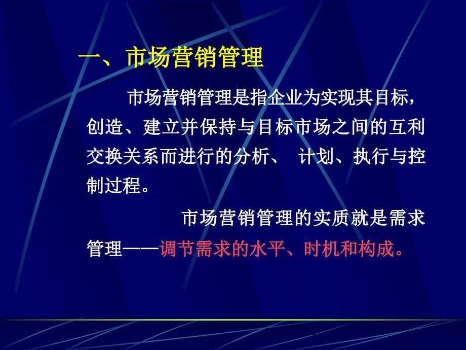 市场营销管理哲学及其贯彻_第5页