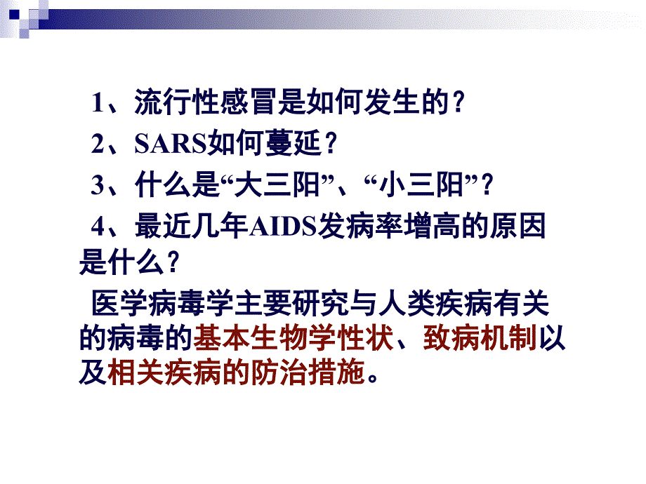 医学微生物学：病毒学总论_第2页