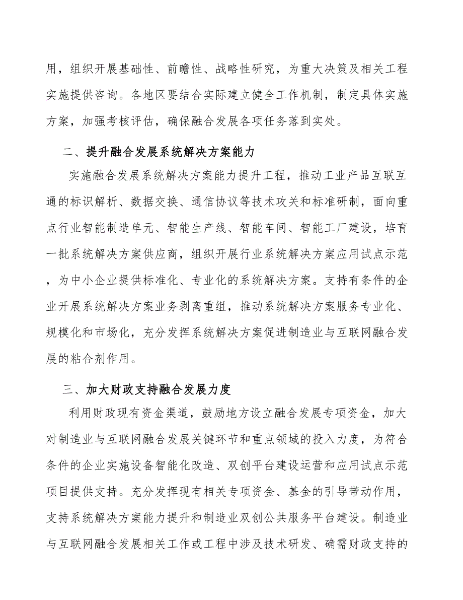 物联网系统解决方案专题研究报告_第3页