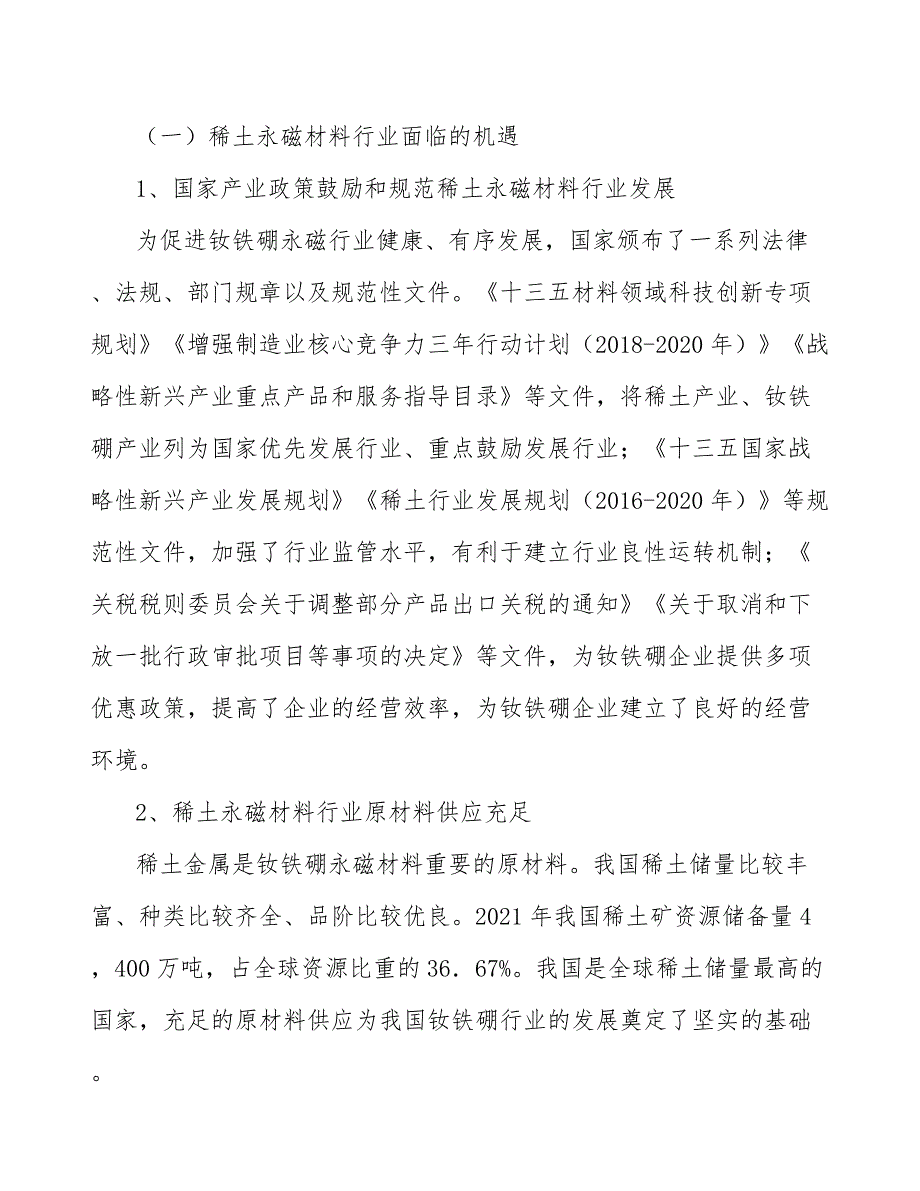 高性能烧结钕铁硼产业发展行动计划_第2页