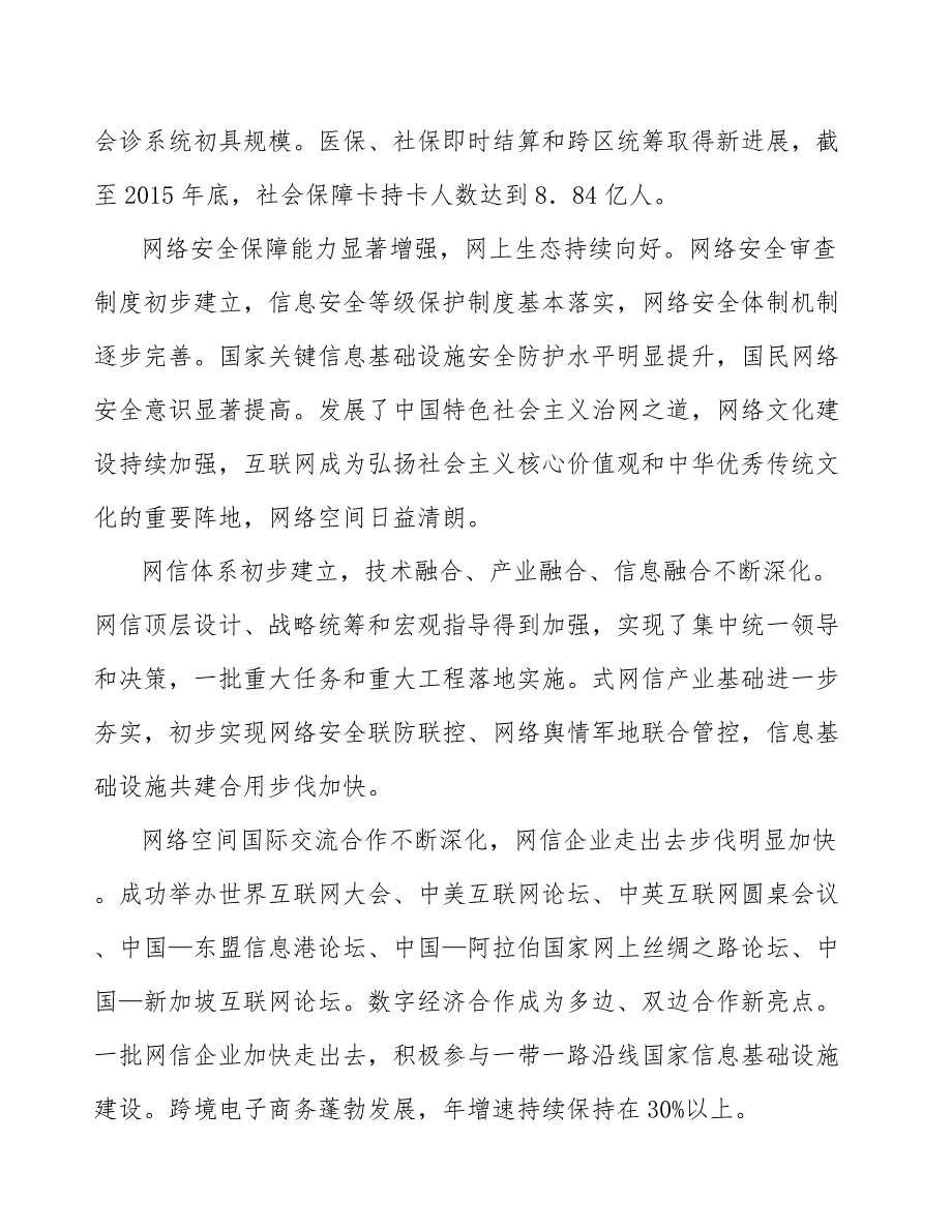 审判流程管理系统行业发展前景预测与投资战略规划报告_第3页